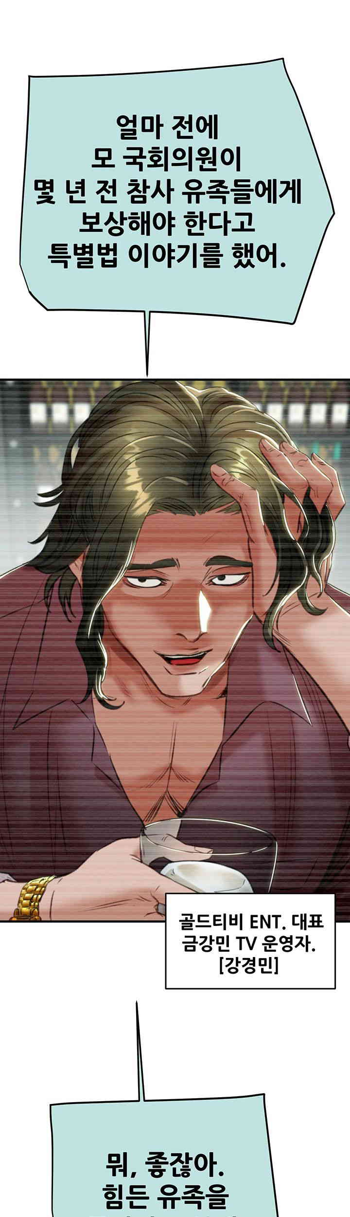 The Man Who Devours Raw Chapter 12 Page 72