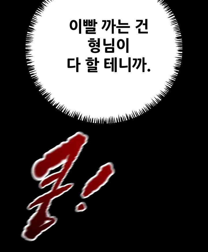 The Man Who Devours Raw Chapter 12 Page 76