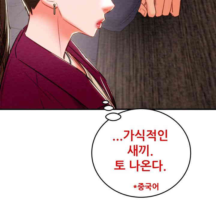 The Man Who Devours Raw Chapter 13 Page 18