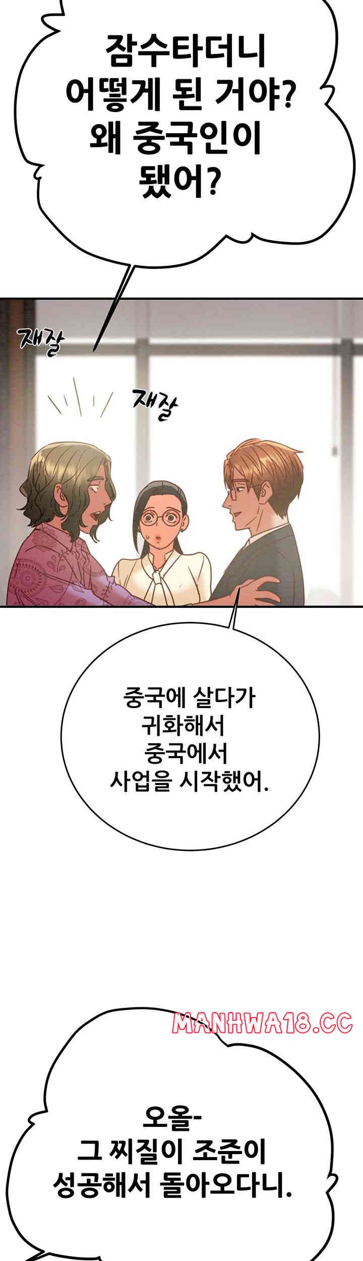 The Man Who Devours Raw Chapter 13 Page 40