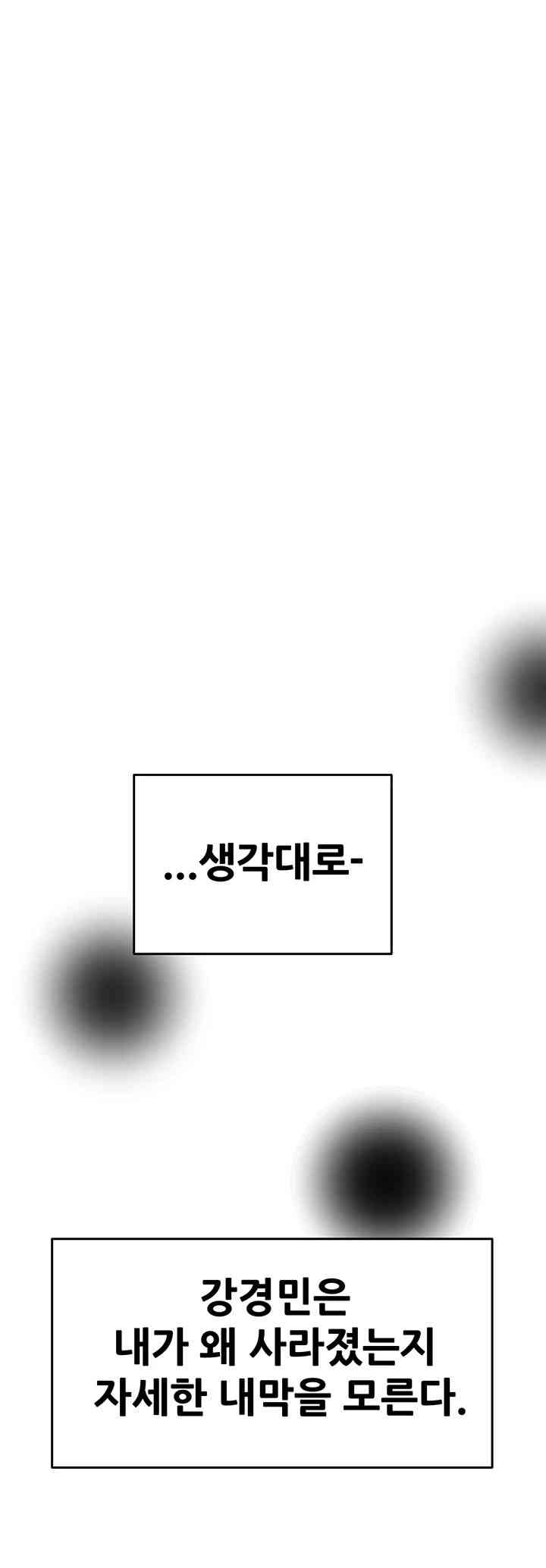 The Man Who Devours Raw Chapter 13 Page 43