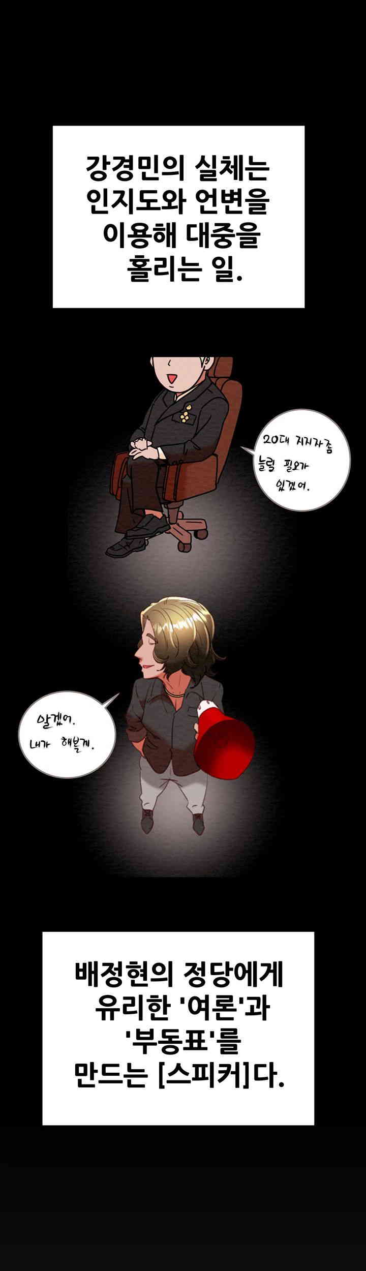 The Man Who Devours Raw Chapter 13 Page 49