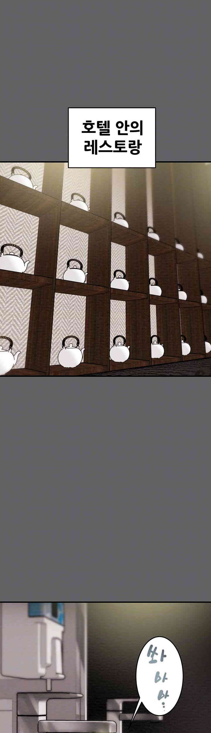 The Man Who Devours Raw Chapter 13 Page 6