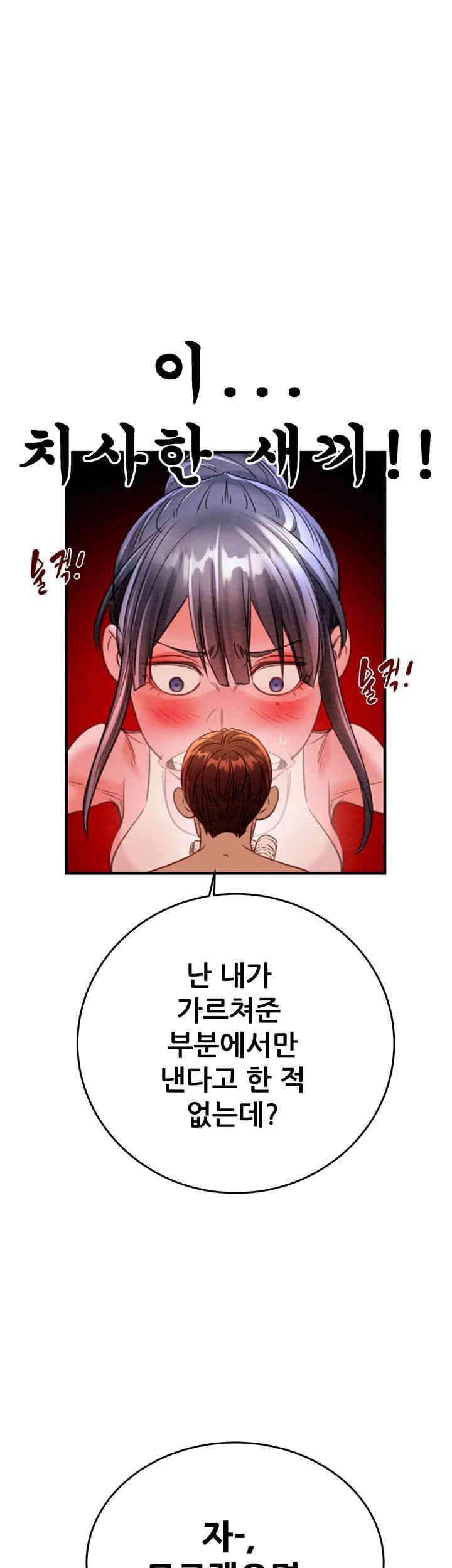 The Man Who Devours Raw Chapter 14 Page 25