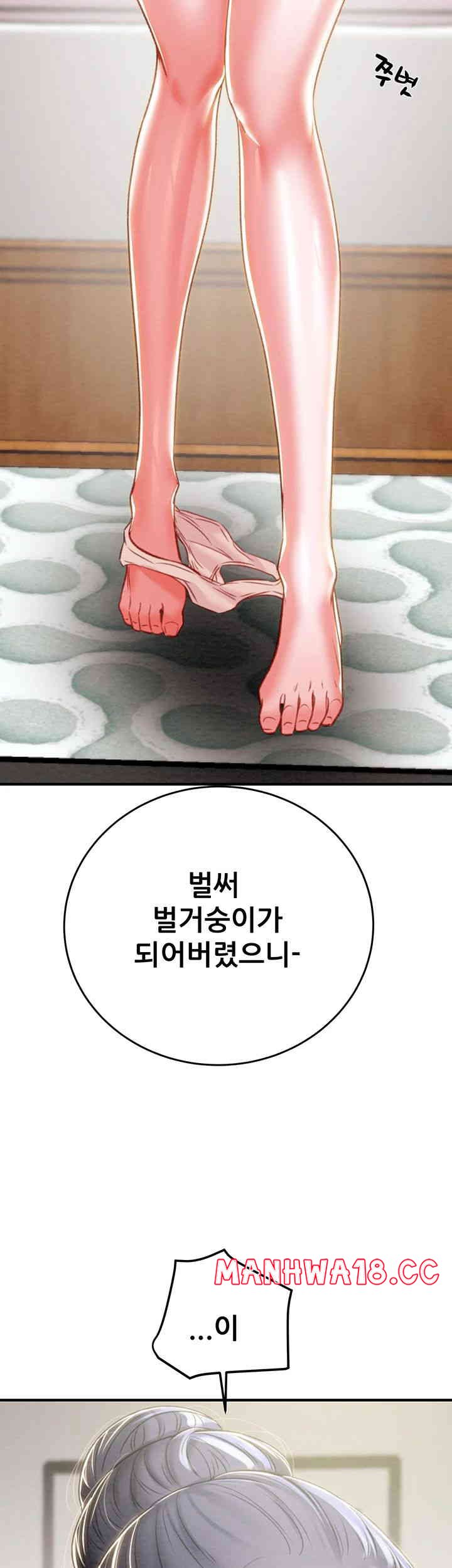The Man Who Devours Raw Chapter 14 Page 32