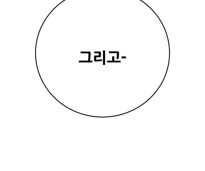 The Man Who Devours Raw Chapter 14 Page 66