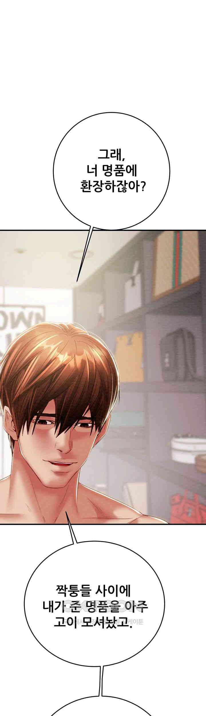 The Man Who Devours Raw Chapter 15 Page 17