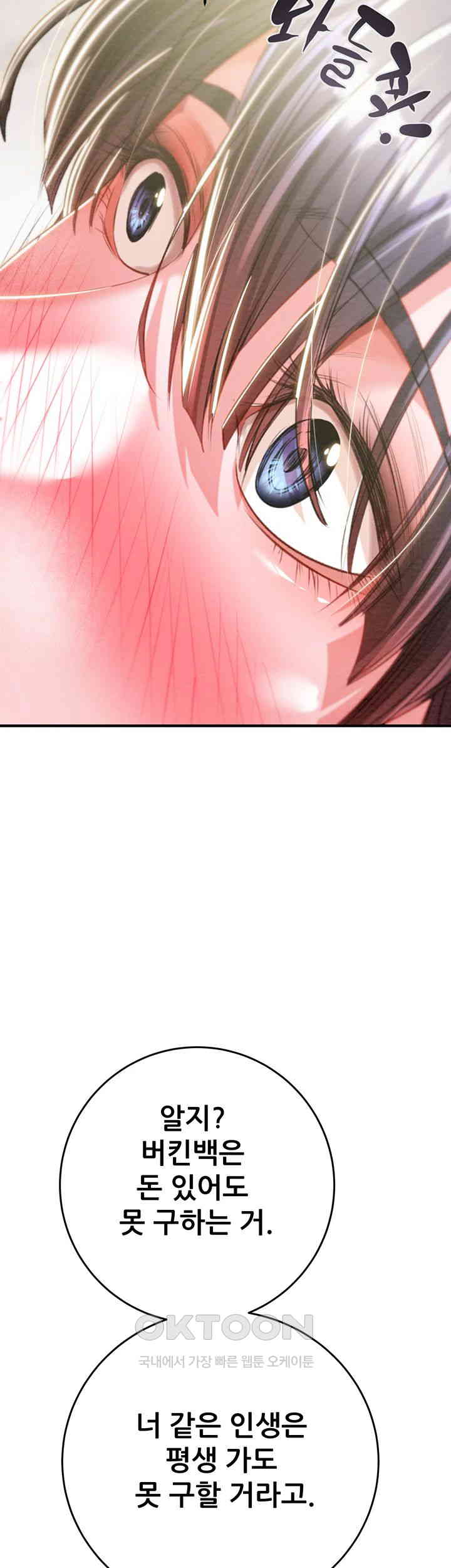 The Man Who Devours Raw Chapter 15 Page 19