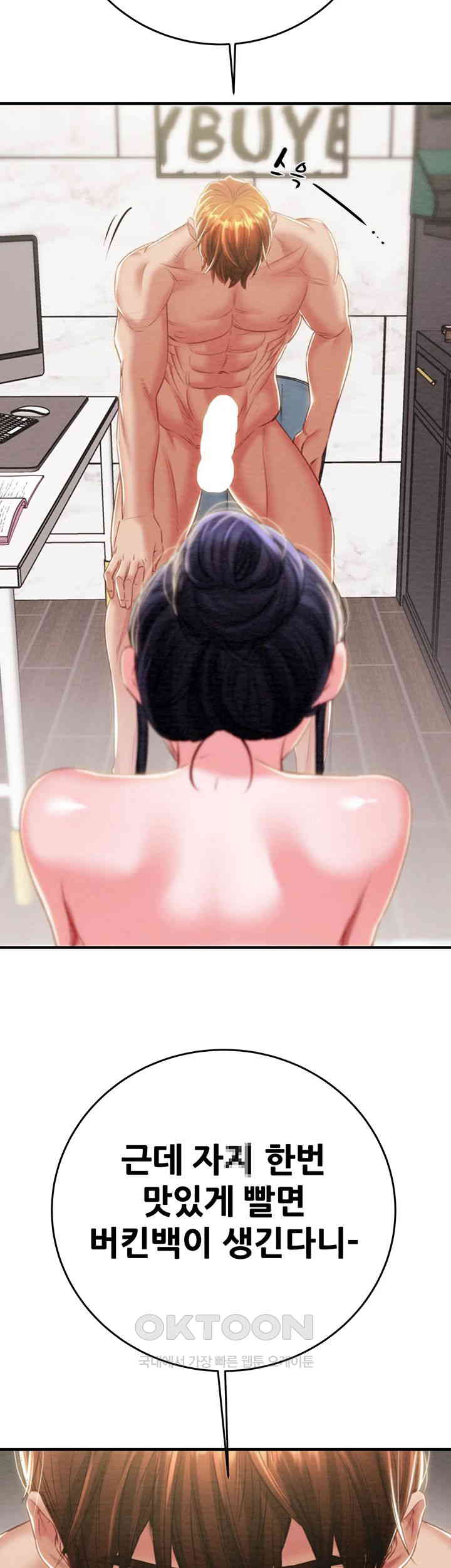 The Man Who Devours Raw Chapter 15 Page 20
