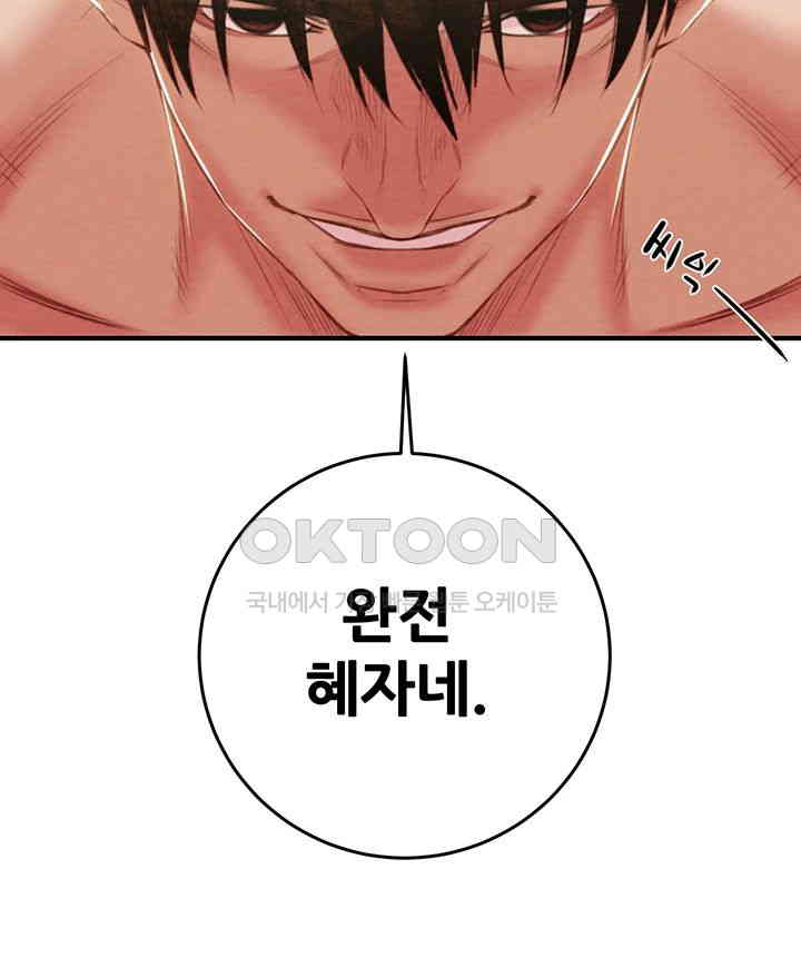 The Man Who Devours Raw Chapter 15 Page 21