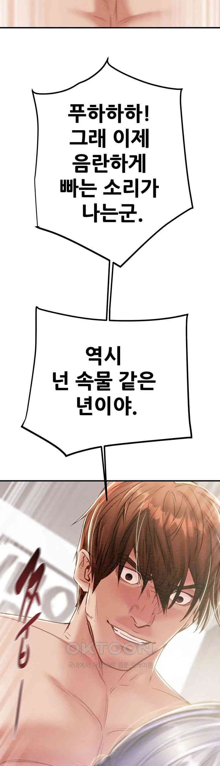 The Man Who Devours Raw Chapter 15 Page 30