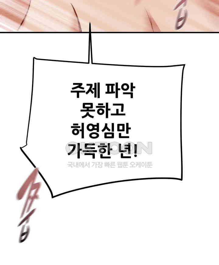 The Man Who Devours Raw Chapter 15 Page 38