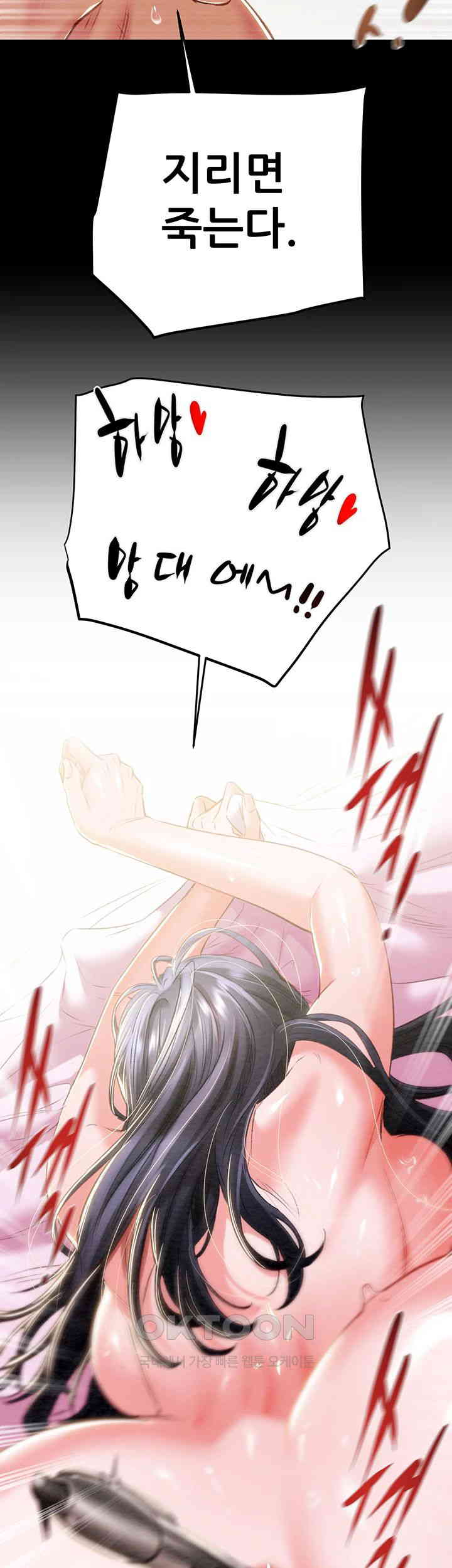 The Man Who Devours Raw Chapter 16 Page 11