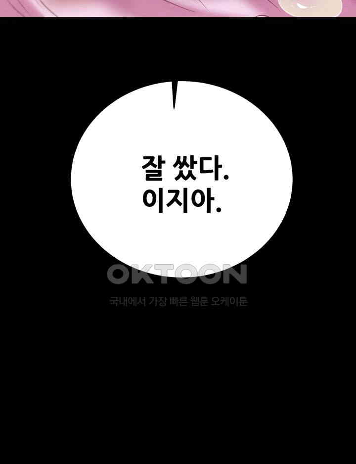 The Man Who Devours Raw Chapter 16 Page 32