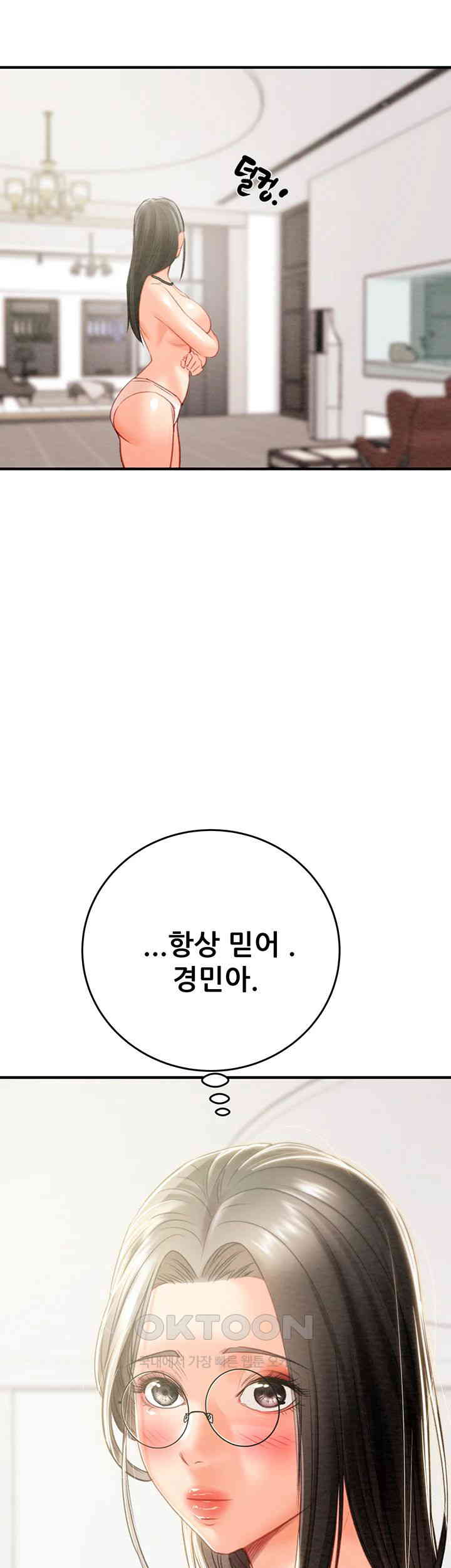 The Man Who Devours Raw Chapter 16 Page 51