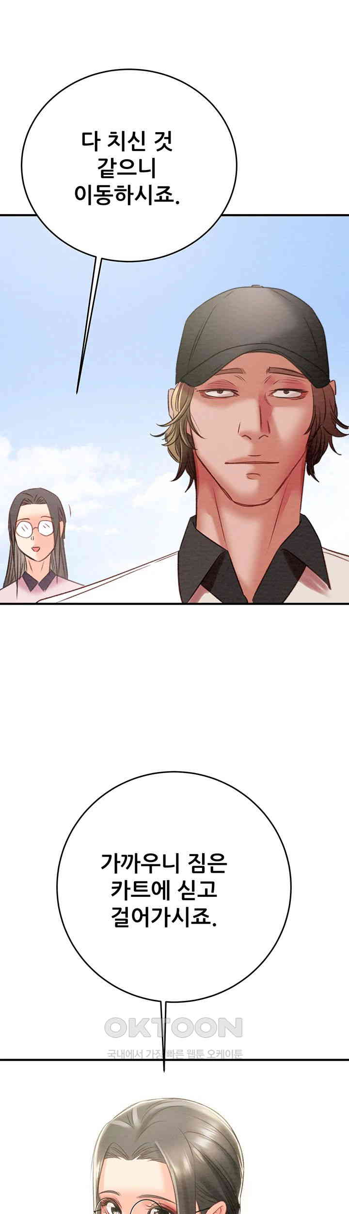 The Man Who Devours Raw Chapter 16 Page 60
