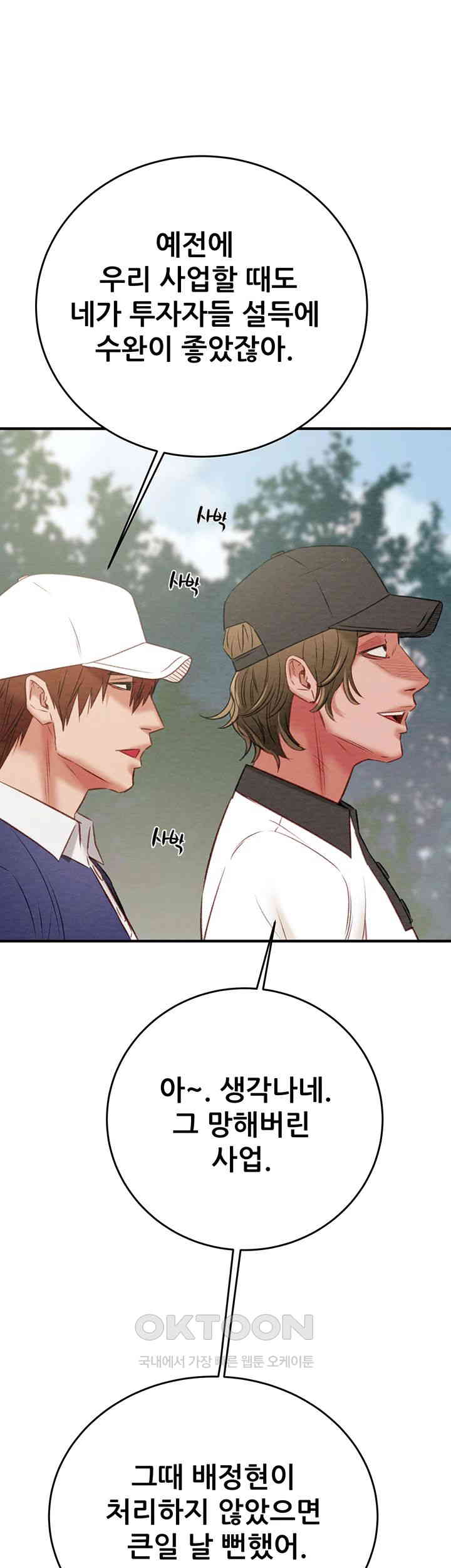 The Man Who Devours Raw Chapter 16 Page 64