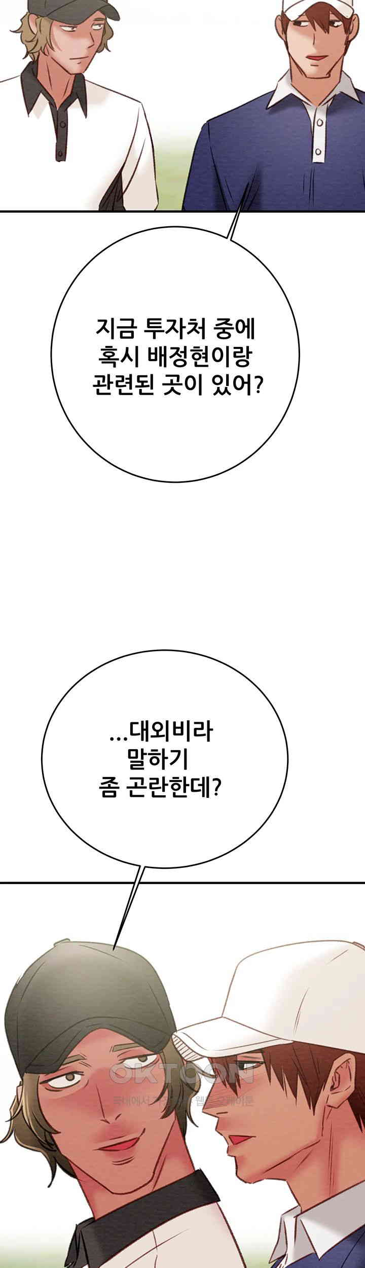 The Man Who Devours Raw Chapter 16 Page 66