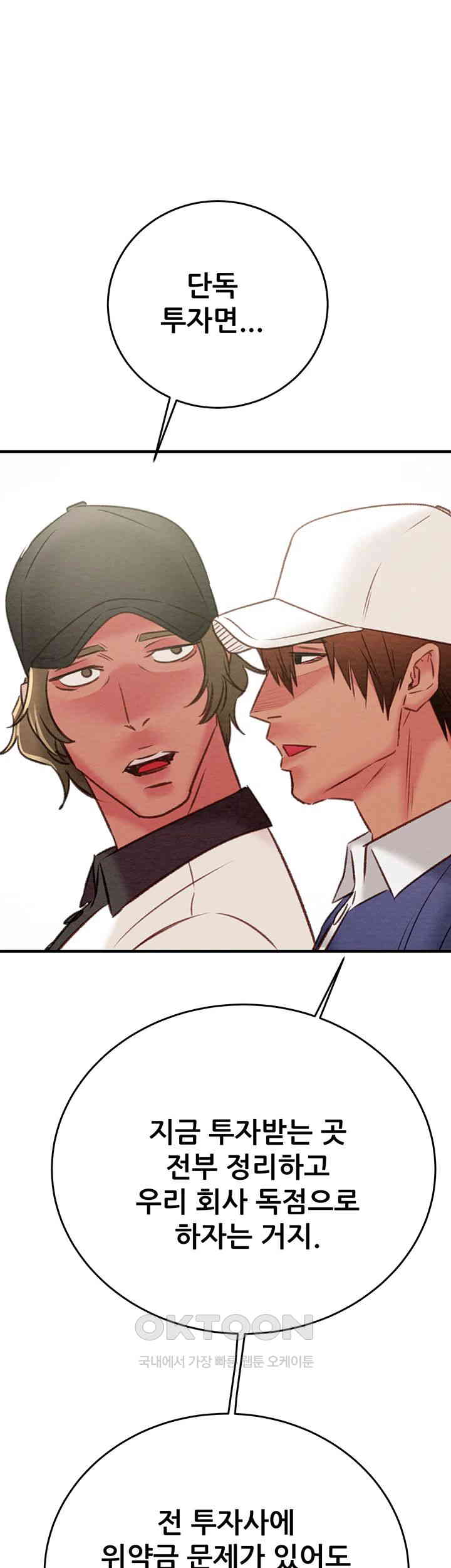 The Man Who Devours Raw Chapter 16 Page 69