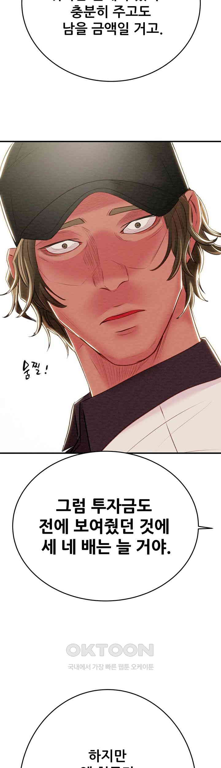 The Man Who Devours Raw Chapter 16 Page 70
