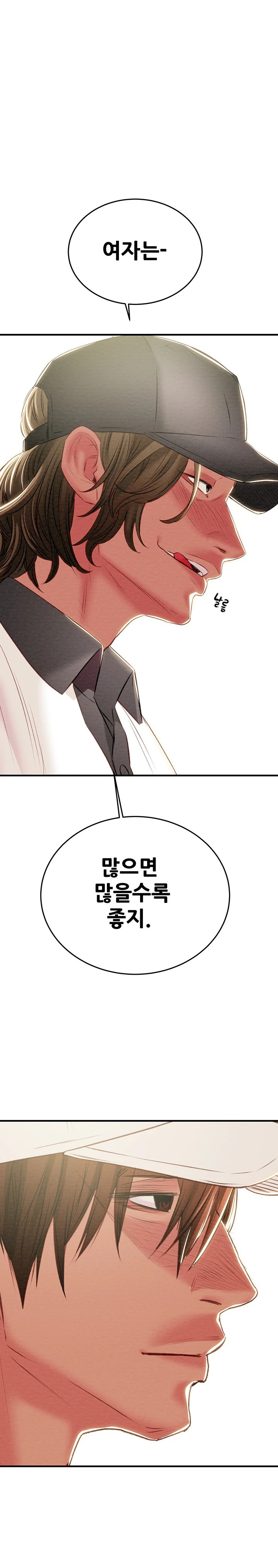The Man Who Devours Raw Chapter 17 Page 1