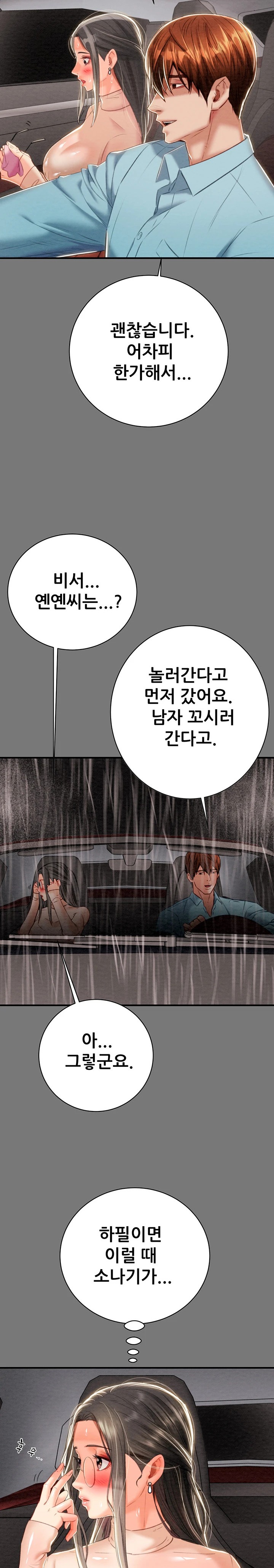 The Man Who Devours Raw Chapter 17 Page 14