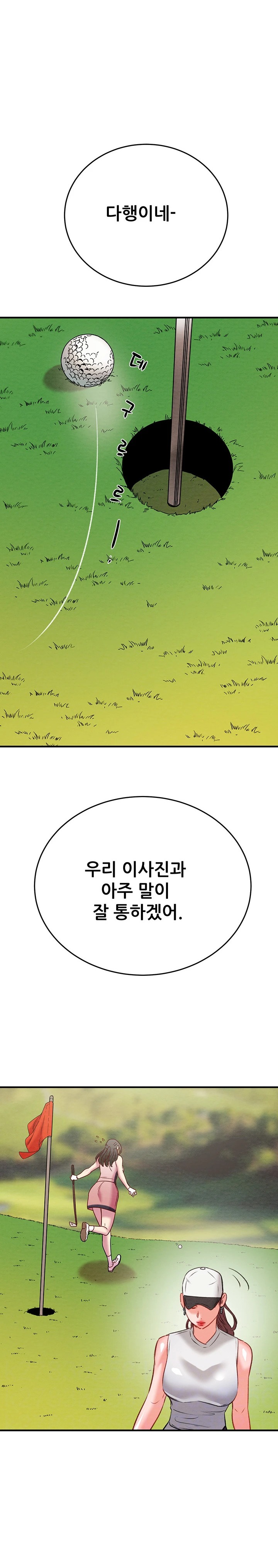 The Man Who Devours Raw Chapter 17 Page 2