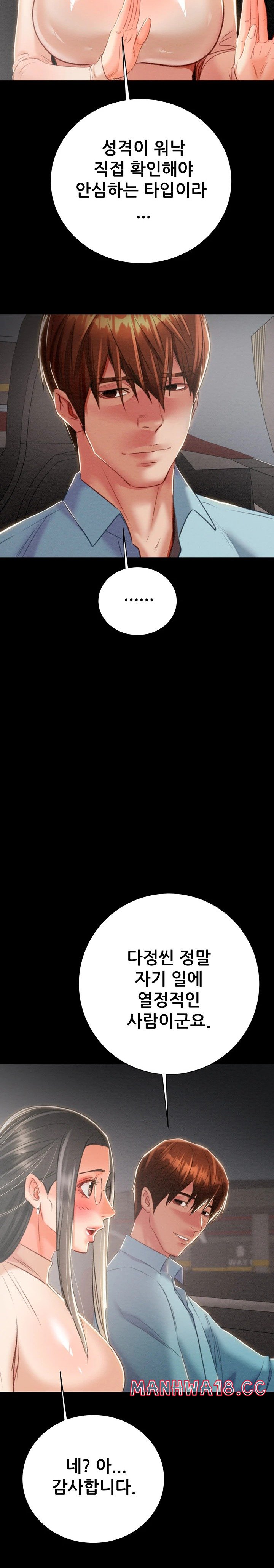 The Man Who Devours Raw Chapter 17 Page 26