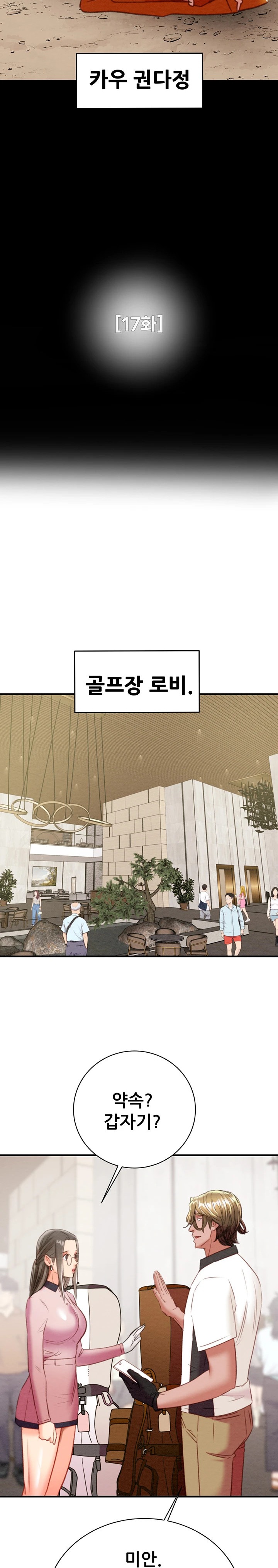 The Man Who Devours Raw Chapter 17 Page 6