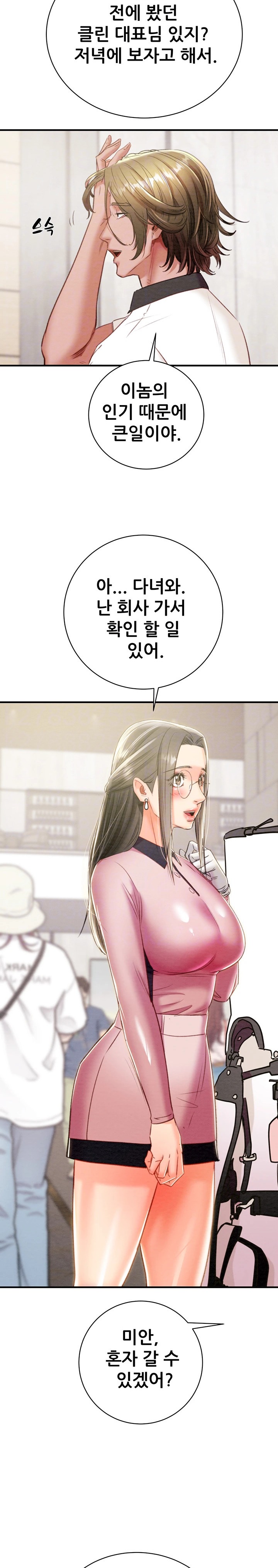 The Man Who Devours Raw Chapter 17 Page 7