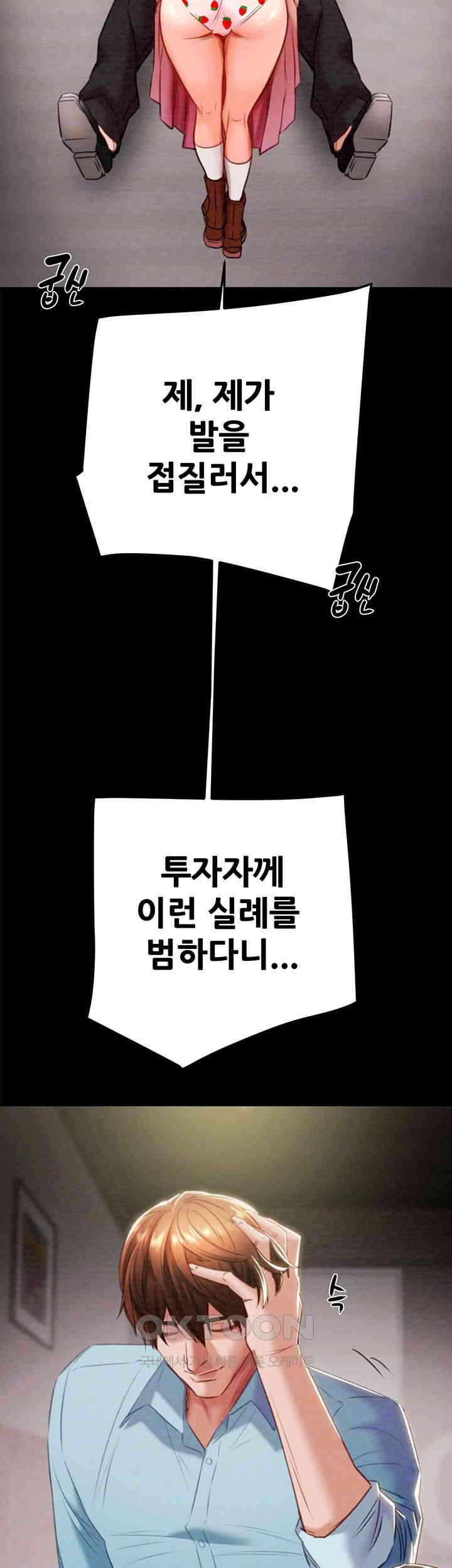 The Man Who Devours Raw Chapter 18 Page 14