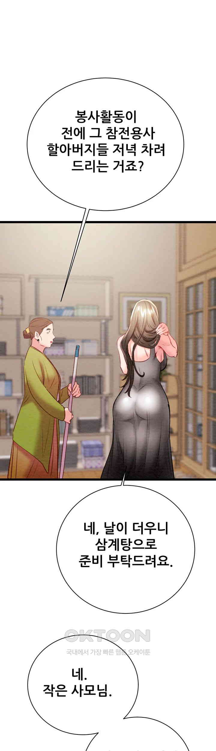 The Man Who Devours Raw Chapter 18 Page 33