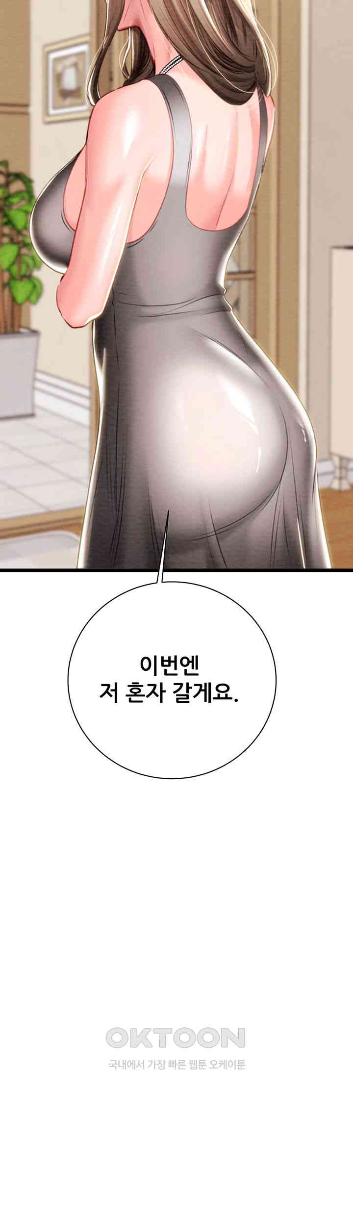 The Man Who Devours Raw Chapter 18 Page 35