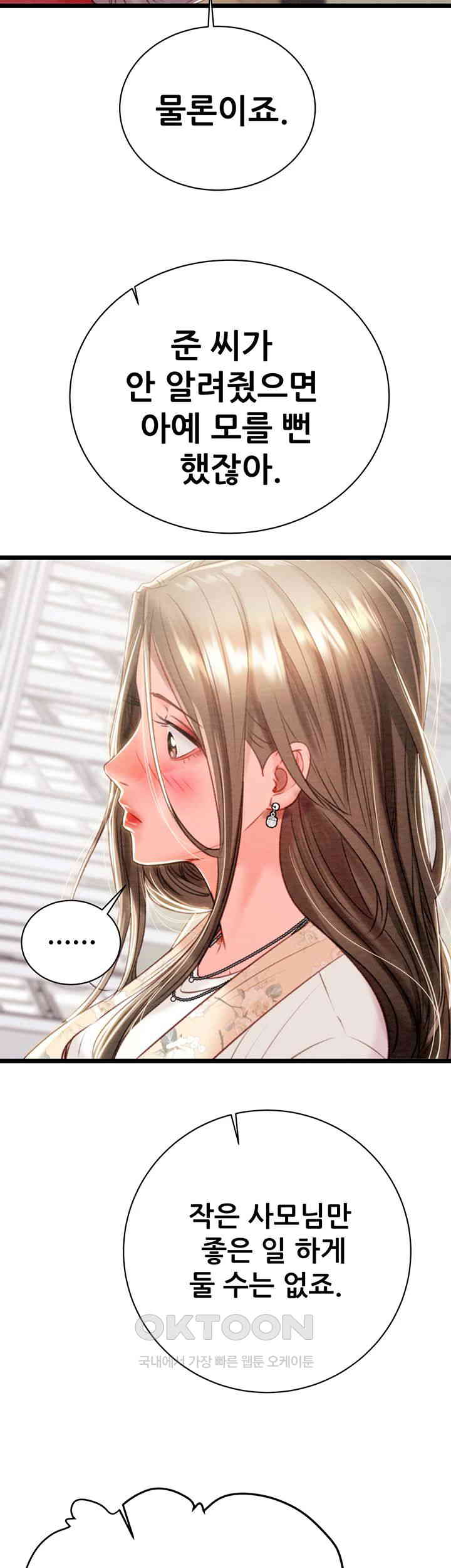 The Man Who Devours Raw Chapter 18 Page 45