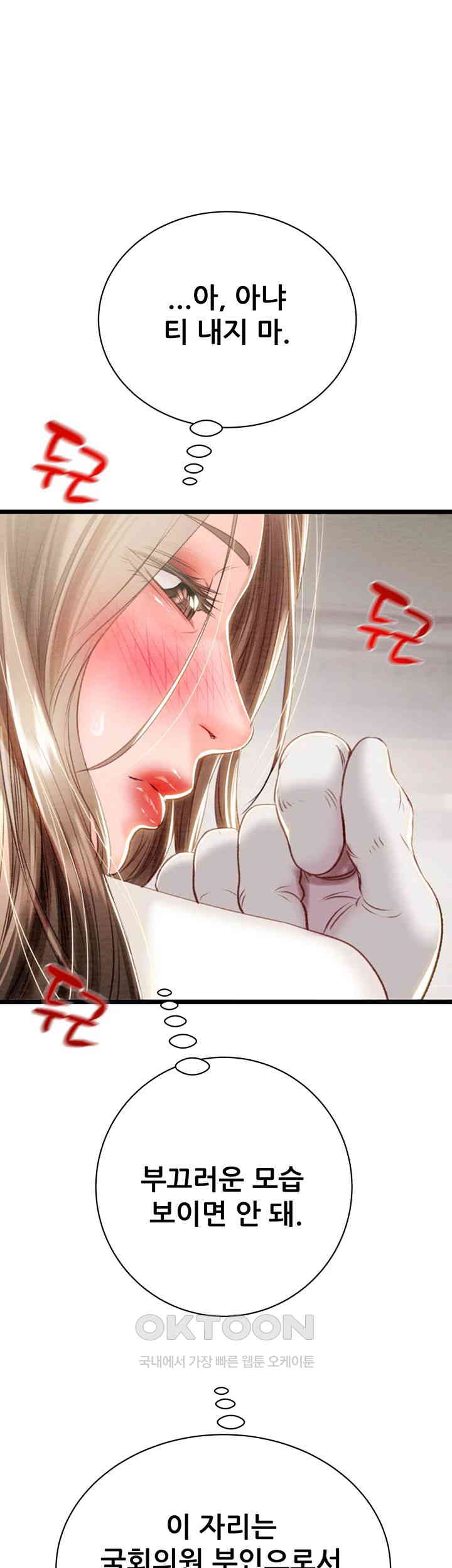 The Man Who Devours Raw Chapter 18 Page 49