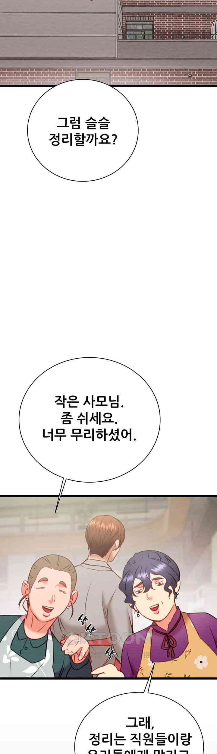 The Man Who Devours Raw Chapter 18 Page 55