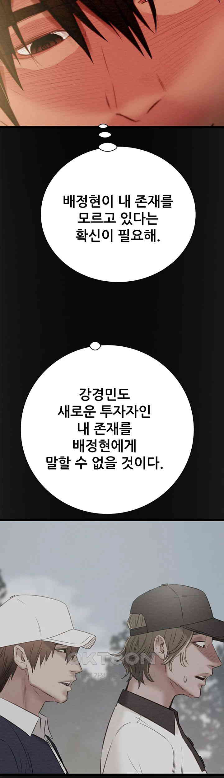 The Man Who Devours Raw Chapter 18 Page 66