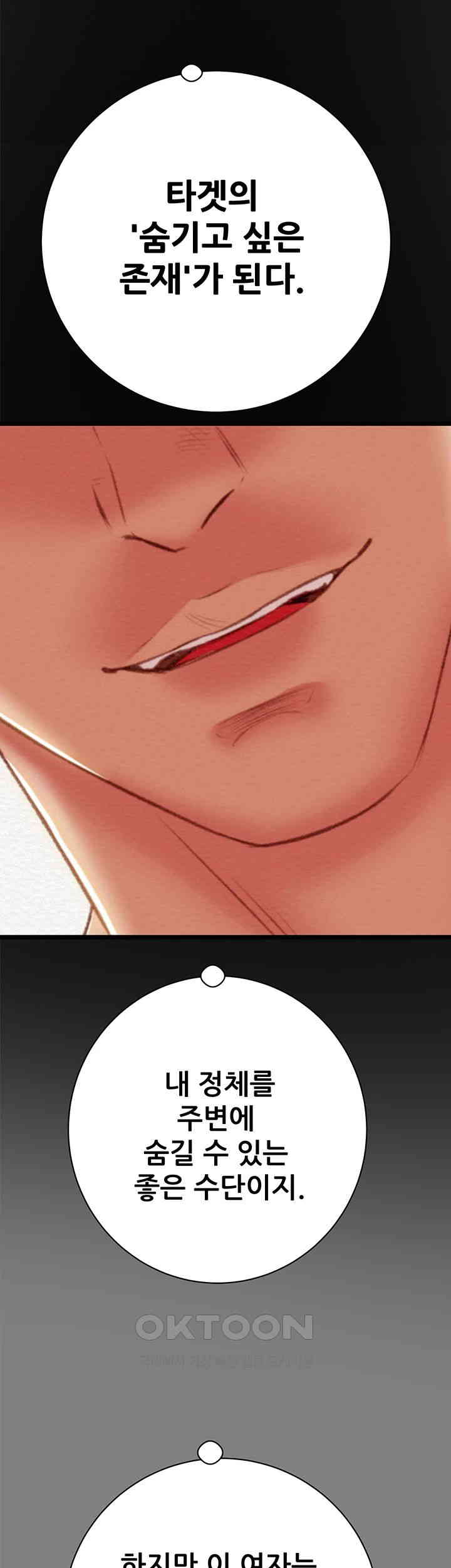 The Man Who Devours Raw Chapter 18 Page 68