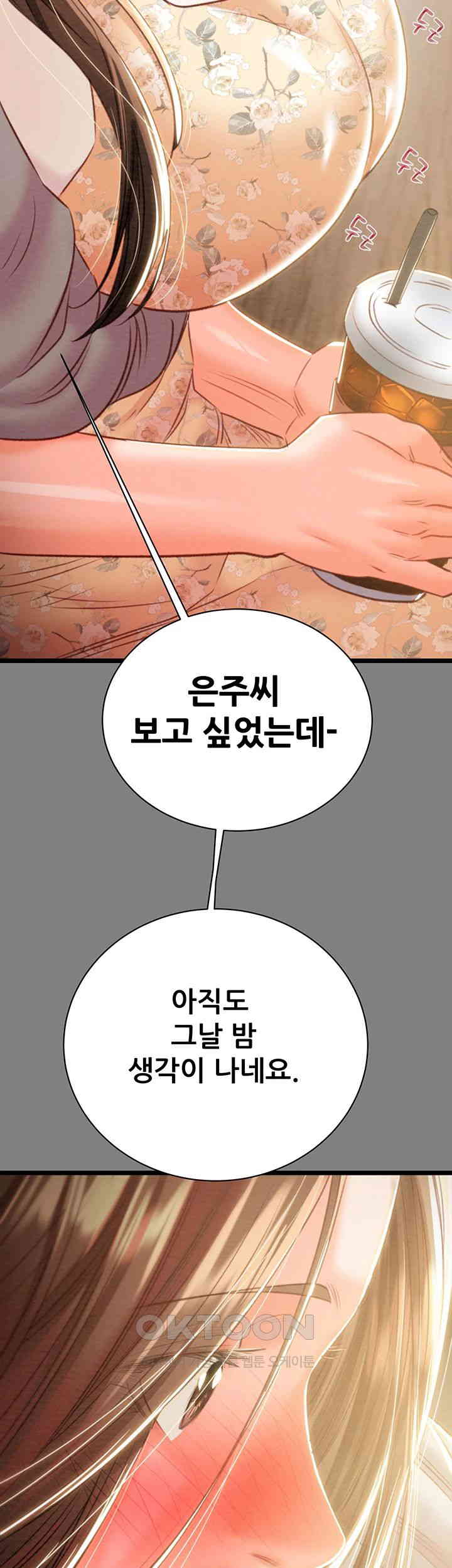 The Man Who Devours Raw Chapter 18 Page 73