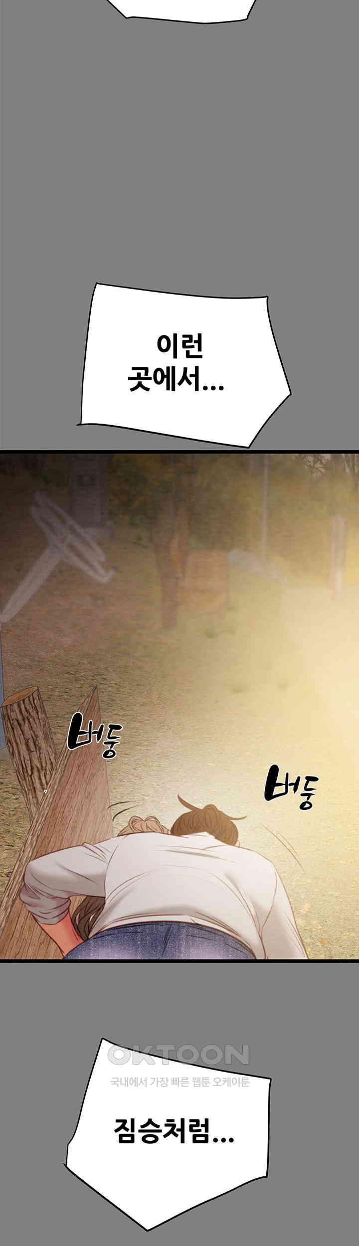 The Man Who Devours Raw Chapter 18 Page 82