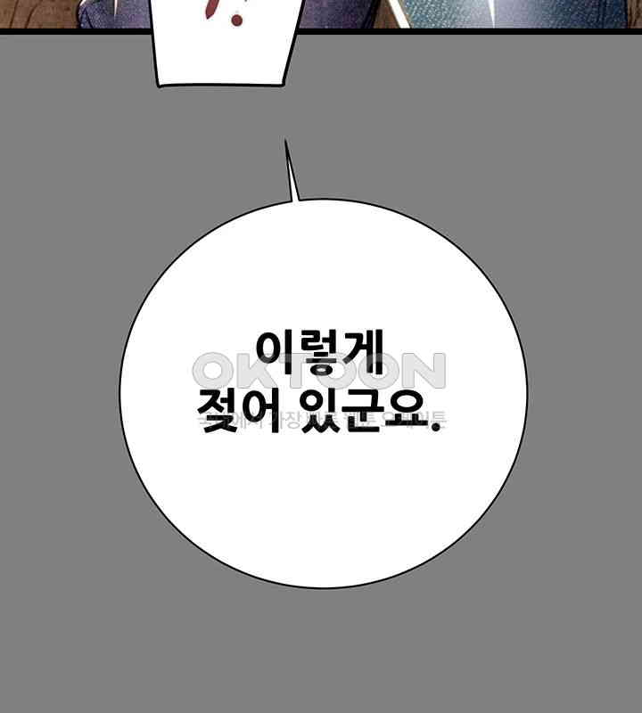 The Man Who Devours Raw Chapter 18 Page 84