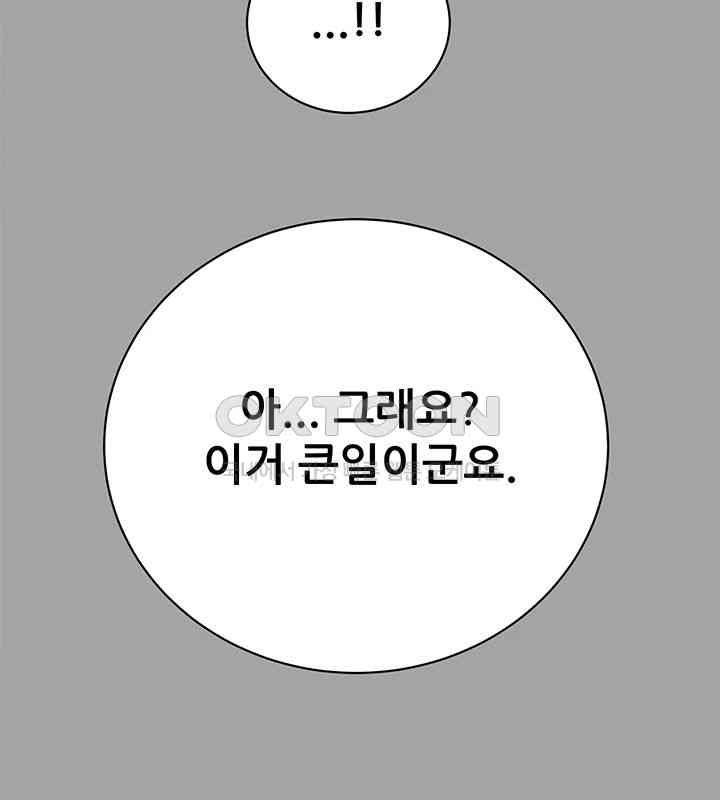 The Man Who Devours Raw Chapter 19 Page 15