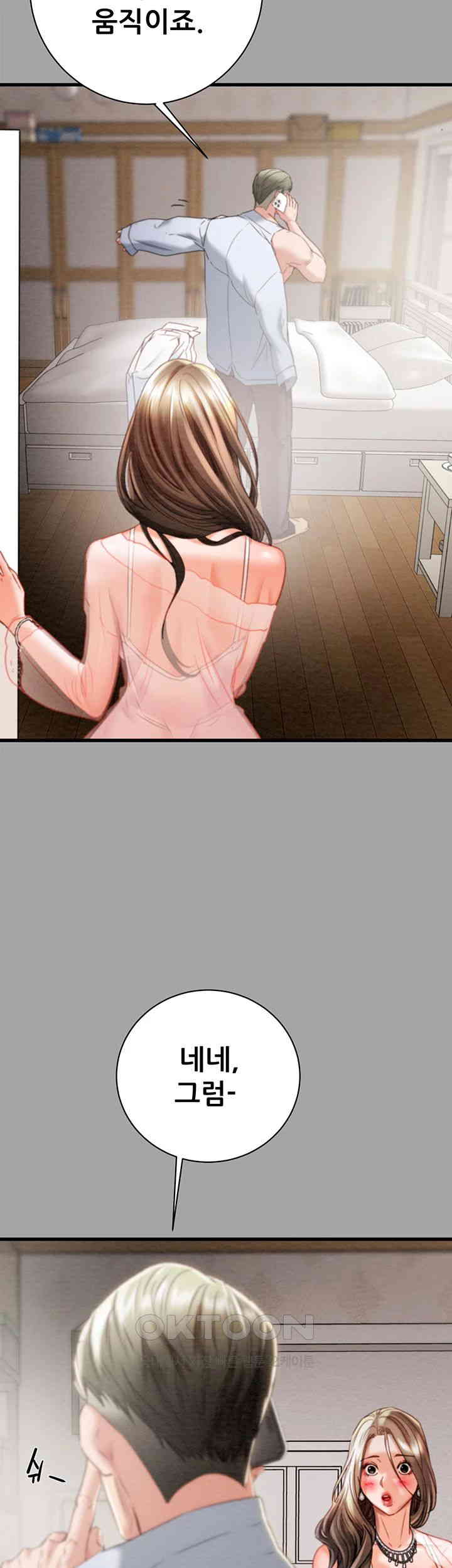 The Man Who Devours Raw Chapter 19 Page 17