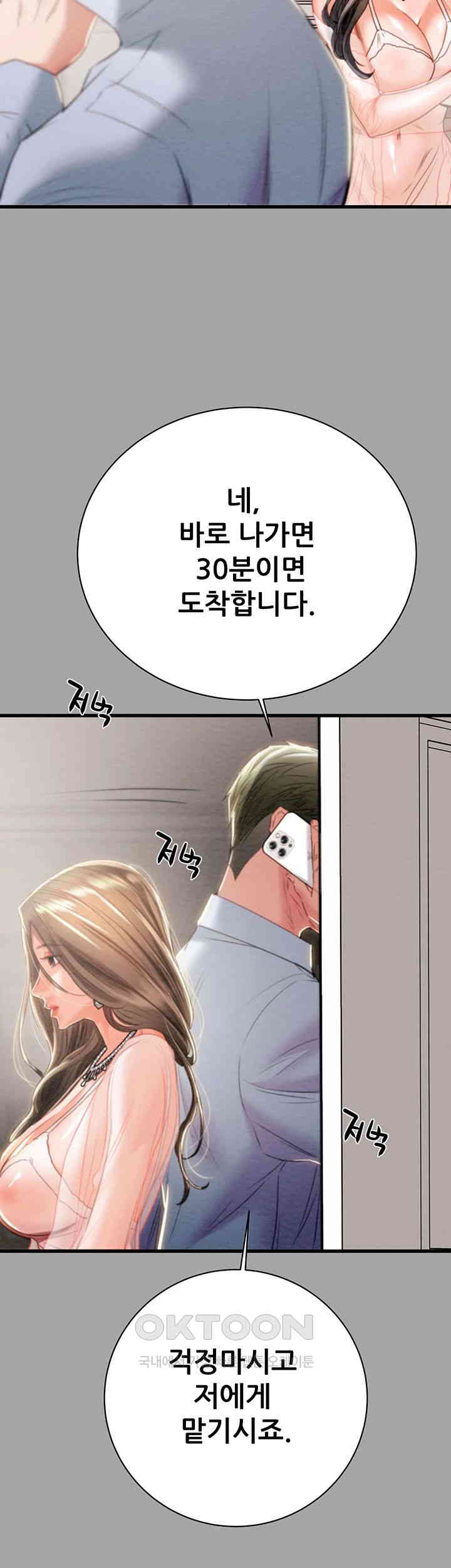 The Man Who Devours Raw Chapter 19 Page 18