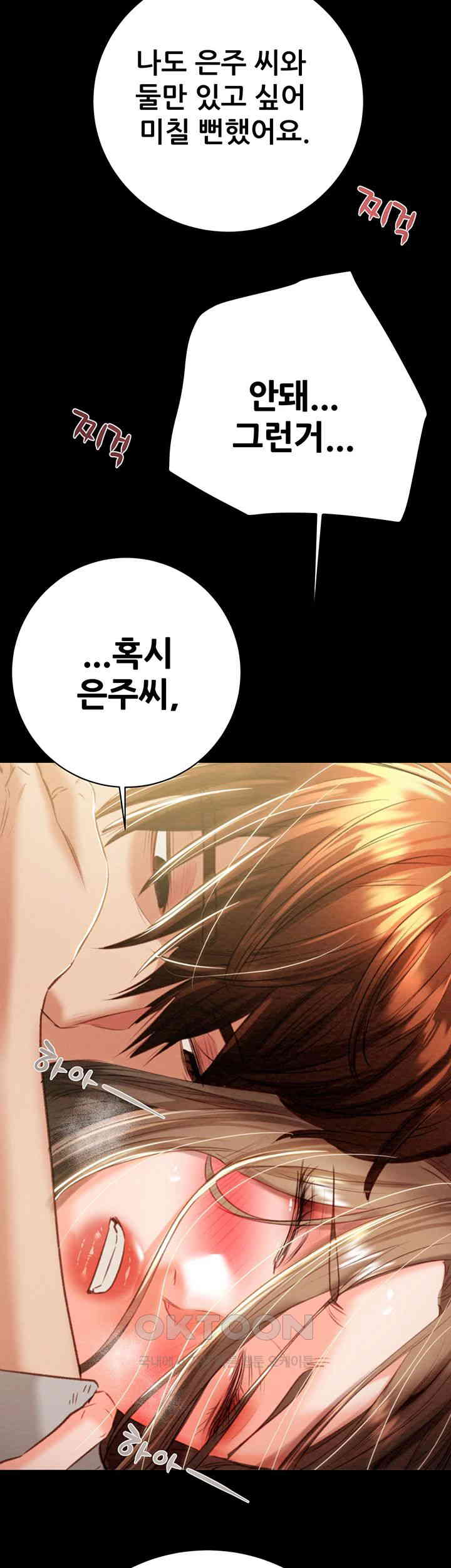 The Man Who Devours Raw Chapter 19 Page 3