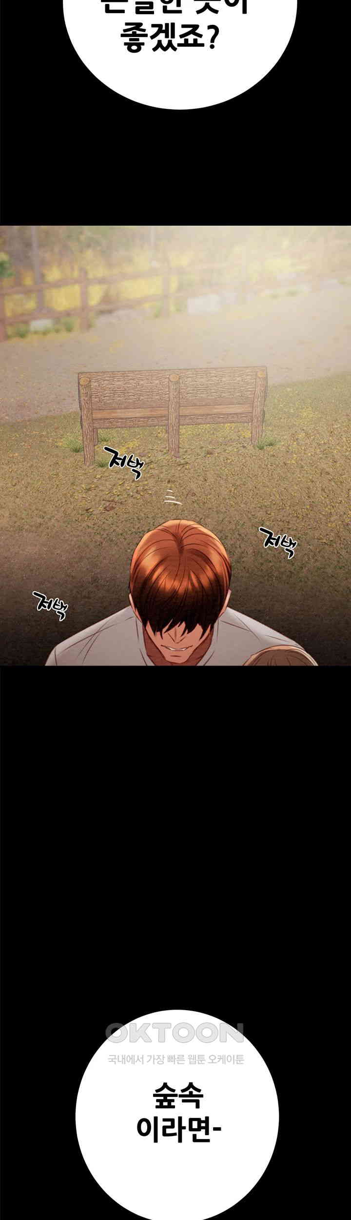 The Man Who Devours Raw Chapter 19 Page 33