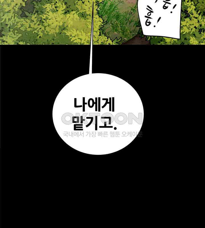 The Man Who Devours Raw Chapter 19 Page 55