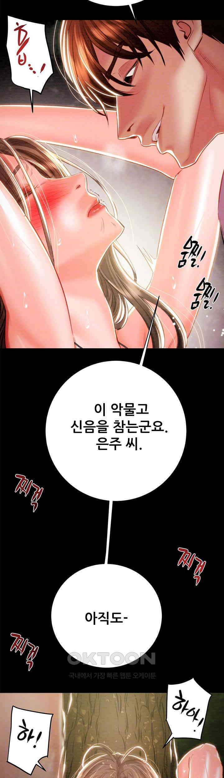 The Man Who Devours Raw Chapter 20 Page 12