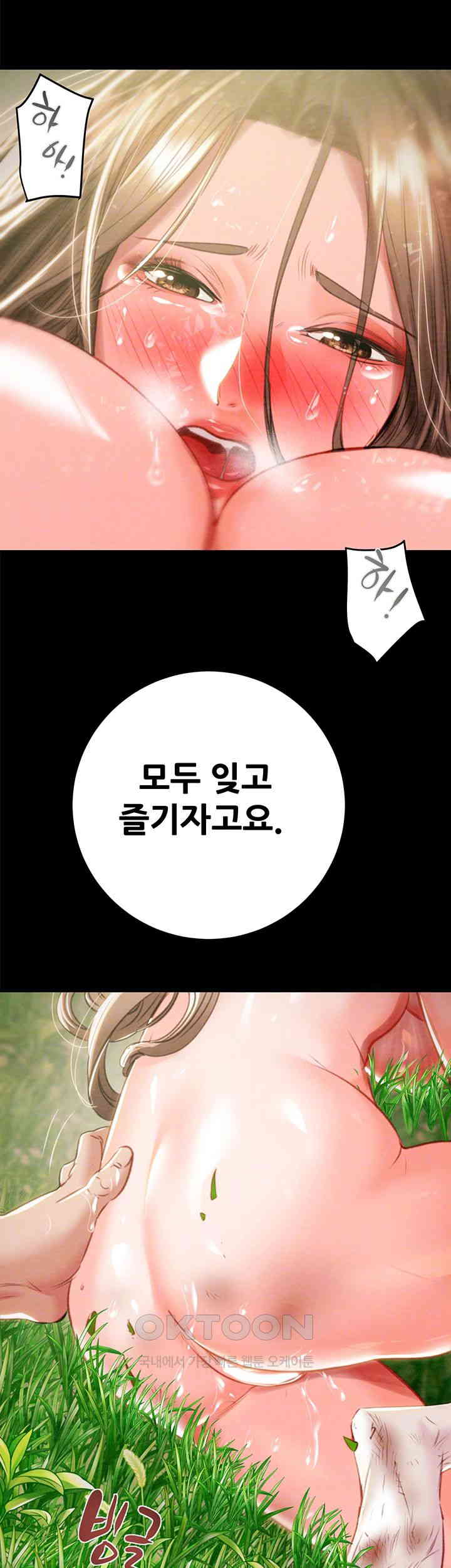 The Man Who Devours Raw Chapter 20 Page 14