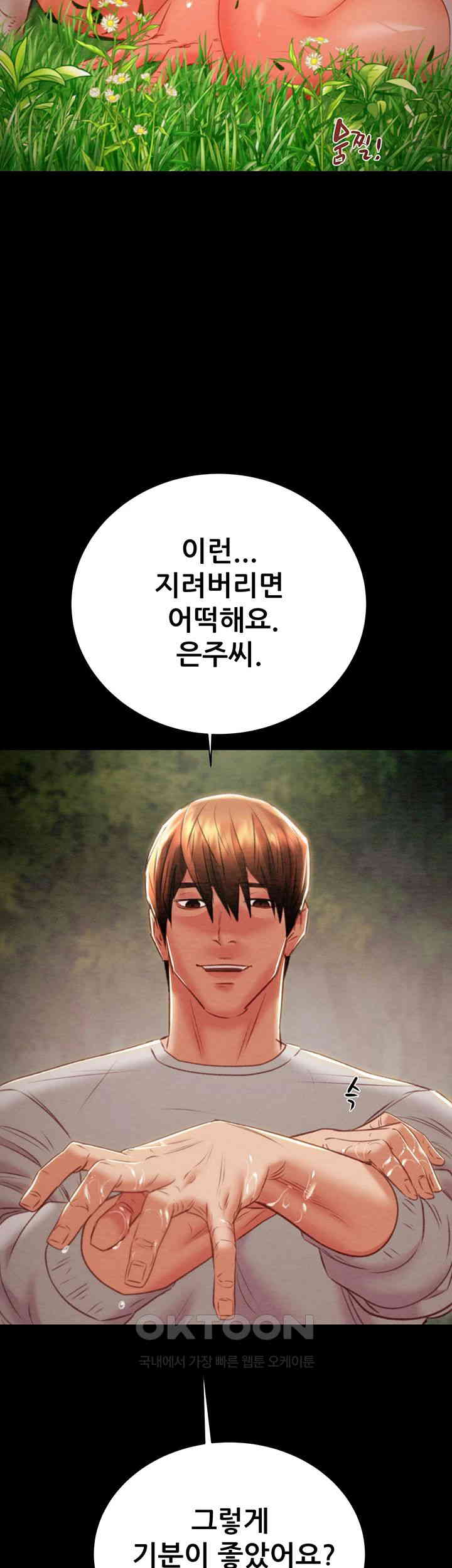 The Man Who Devours Raw Chapter 20 Page 2